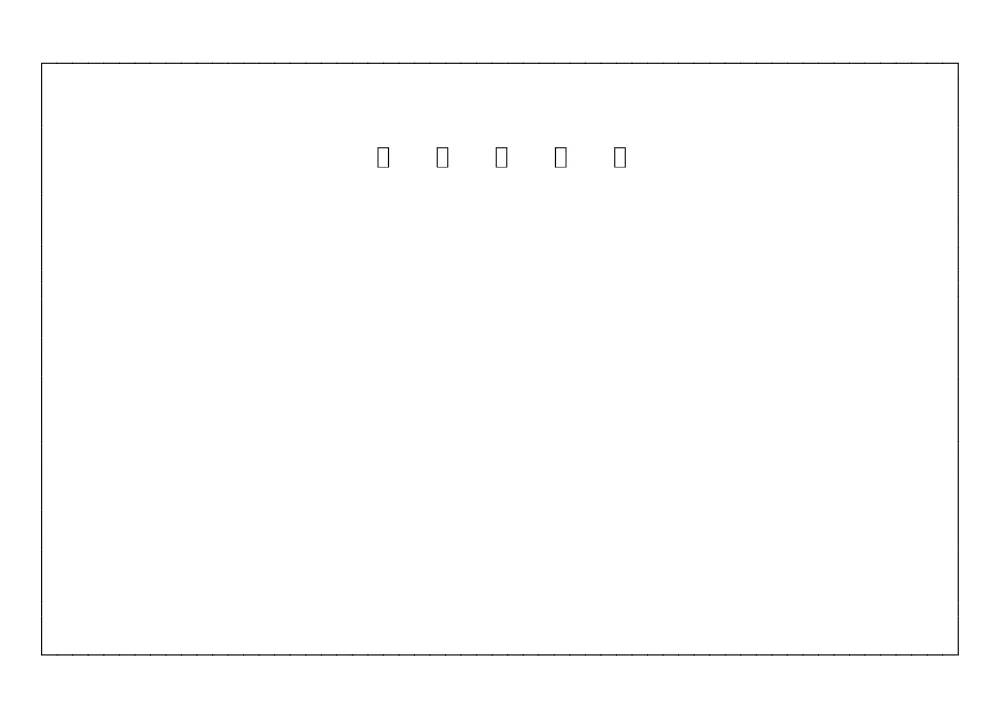 8-2 金抜き設計.pdf 1ページ目のプレビュー