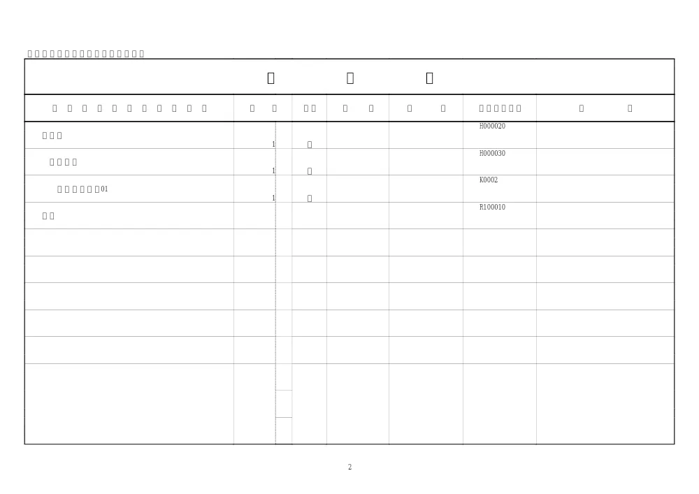 8-2 金抜き設計.pdf 2ページ目のプレビュー