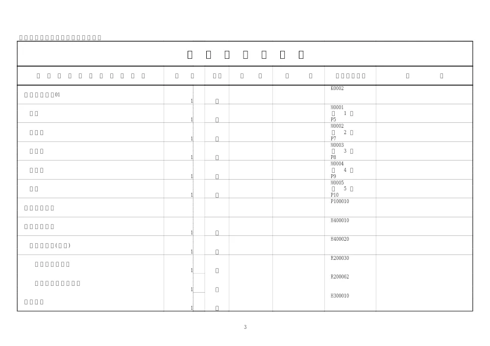 8-2 金抜き設計.pdf 3ページ目のプレビュー