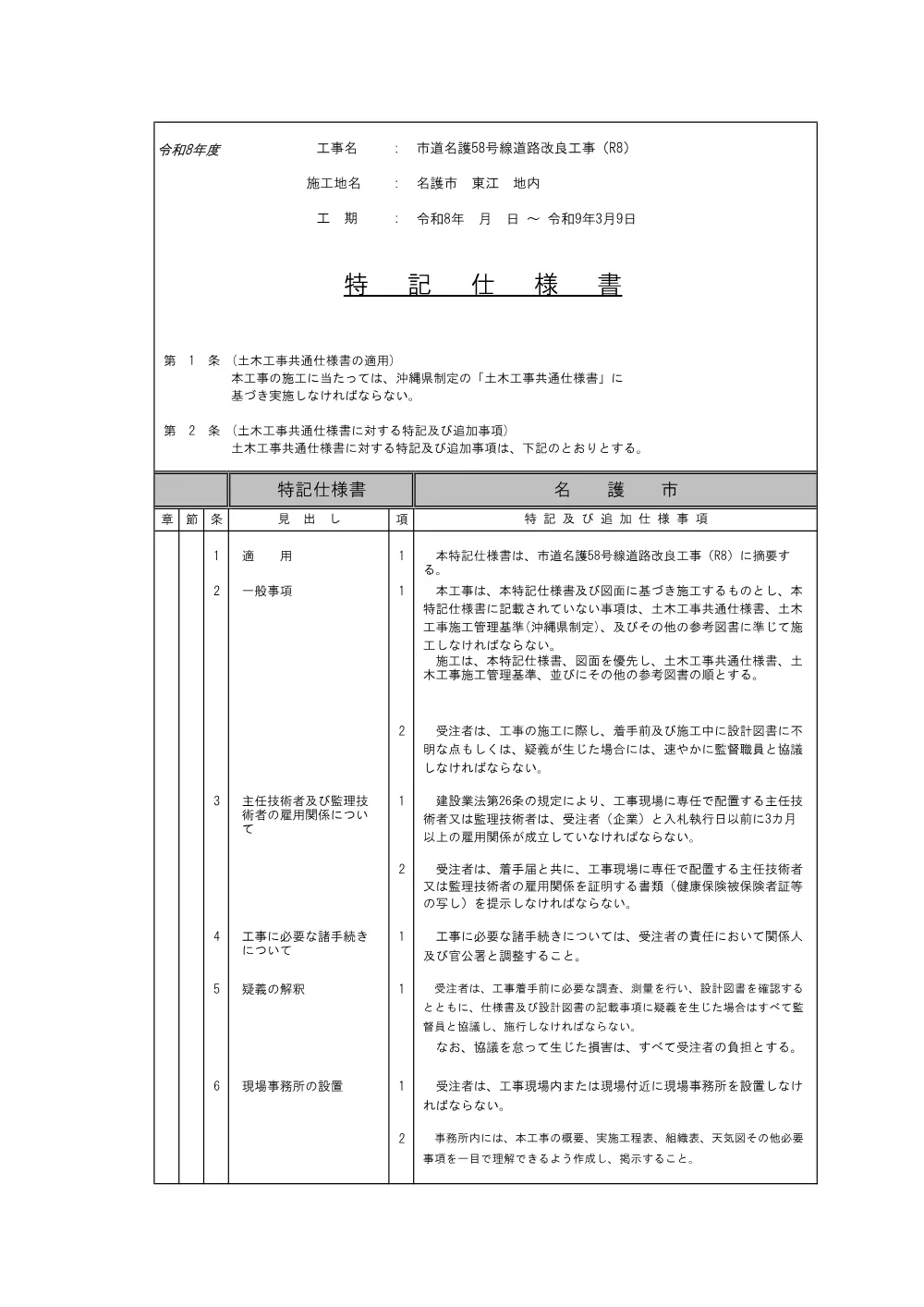 6-1 特記仕様書i.pdf 1ページ目のプレビュー