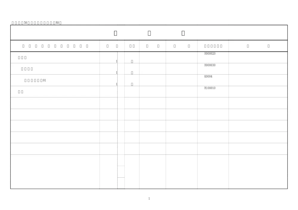 8-2 金抜き設計.pdf 1ページ目のプレビュー