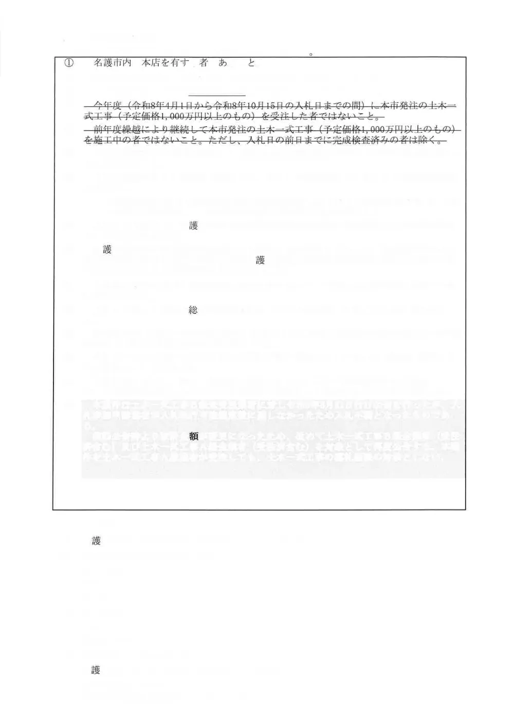 市道名護58号線道路改良工事（R8）発注資料.pdf 2ページ目のプレビュー