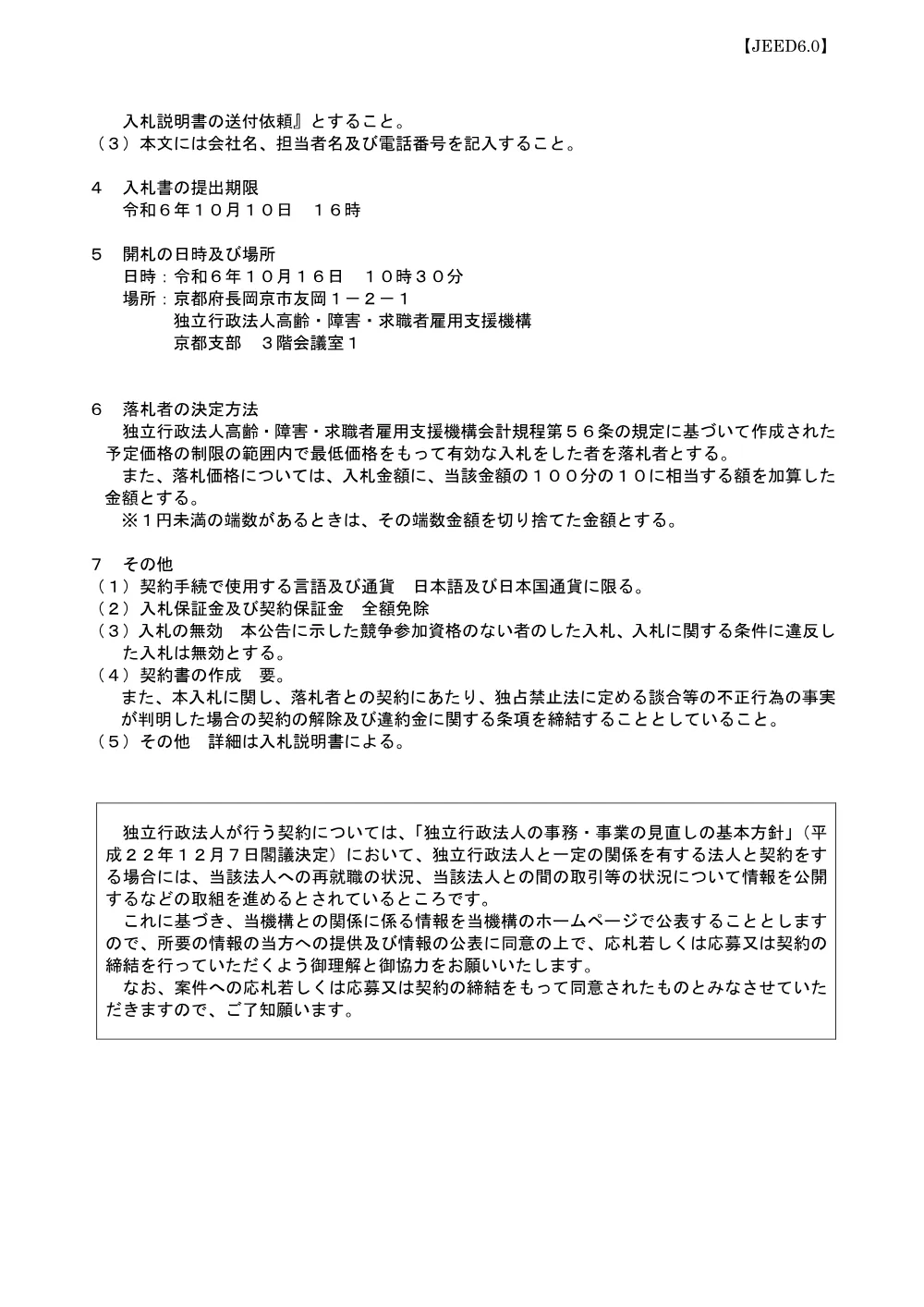 訓練用機器（シーケンス実習用機器一式）の調達（京都職業能力開発促進センター） (PDF 181 KB).pdf 2ページ目のプレビュー