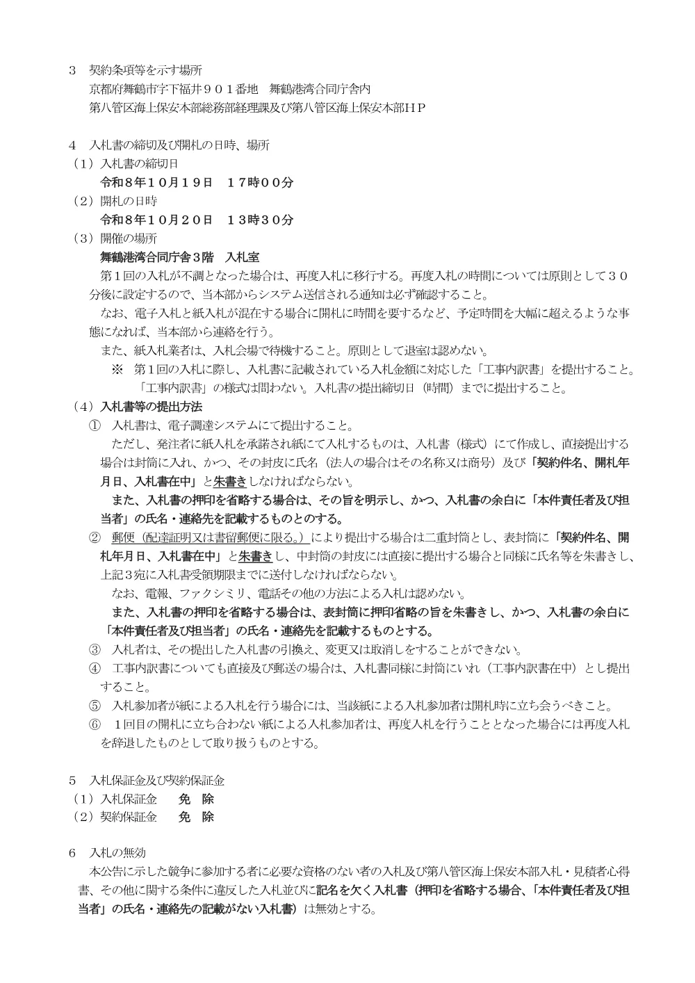 入札説明書.pdf 2ページ目のプレビュー
