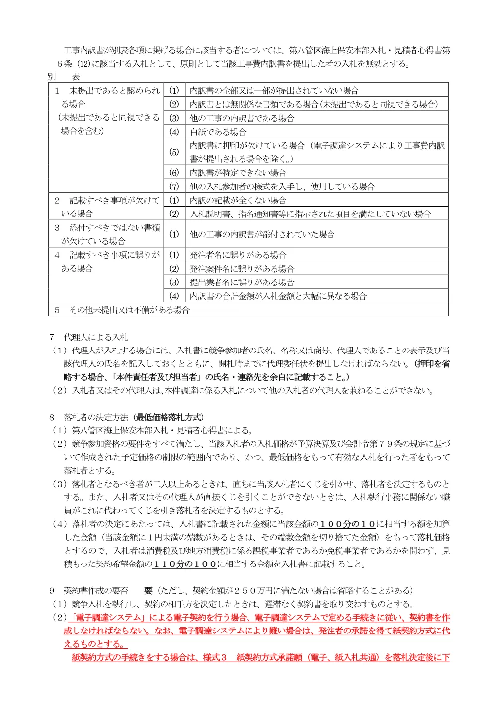 入札説明書.pdf 3ページ目のプレビュー