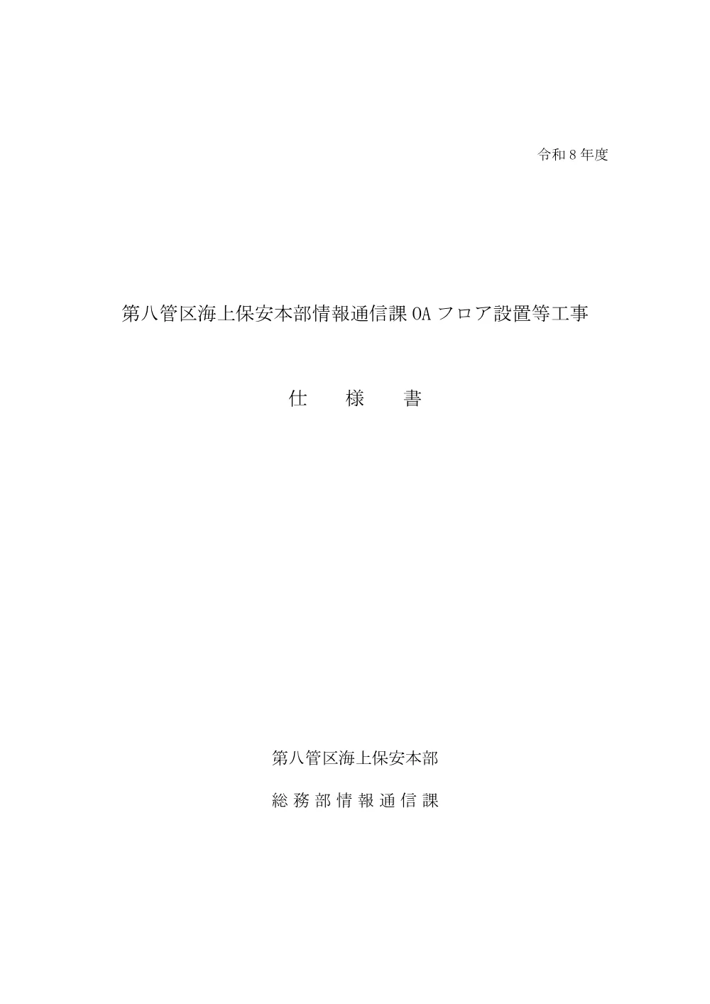 仕様書.pdf 1ページ目のプレビュー
