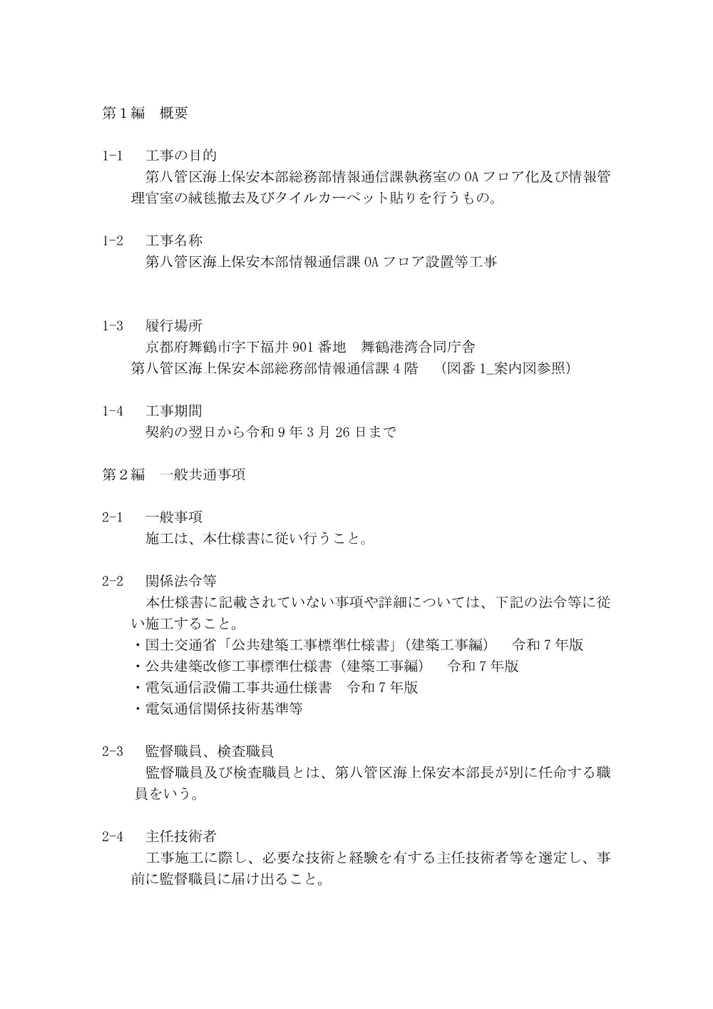 仕様書.pdf 2ページ目のプレビュー