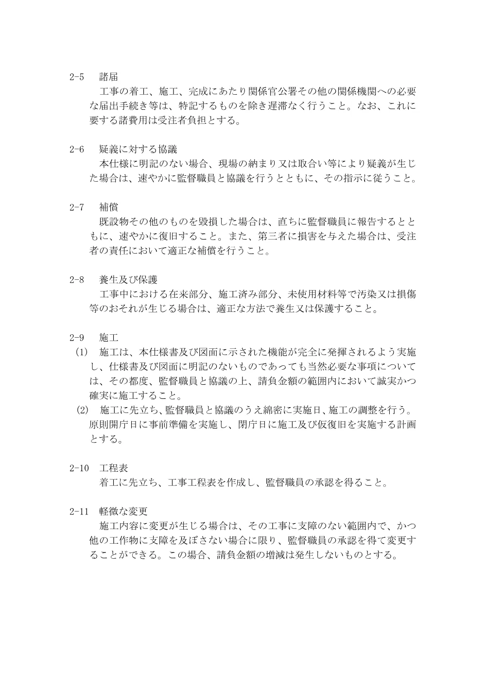仕様書.pdf 3ページ目のプレビュー