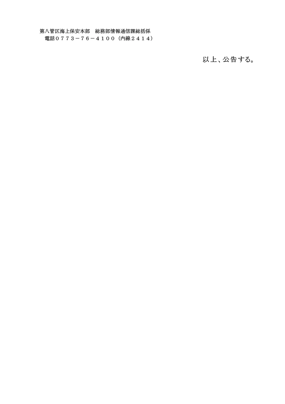 第八管区海上保安本部情報通信課OAフロア設置等工事.pdf 3ページ目のプレビュー