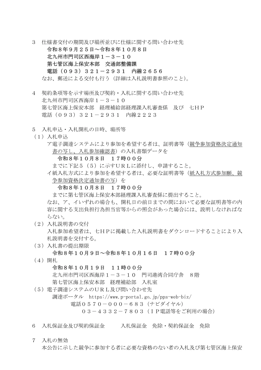 牧山船舶通航信号所閉塞工事.pdf 2ページ目のプレビュー