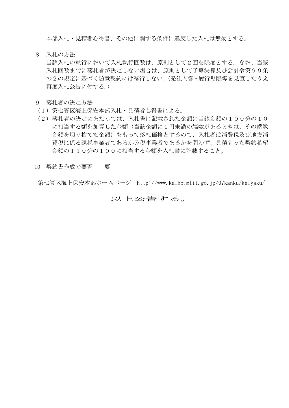 牧山船舶通航信号所閉塞工事.pdf 3ページ目のプレビュー