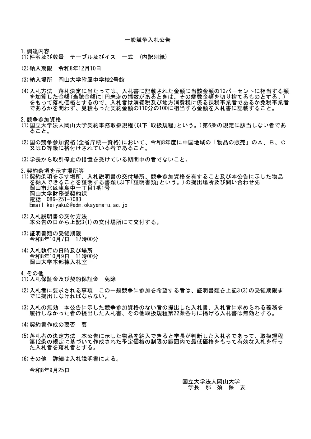 テーブル及びイス 一式.pdf 1ページ目のプレビュー