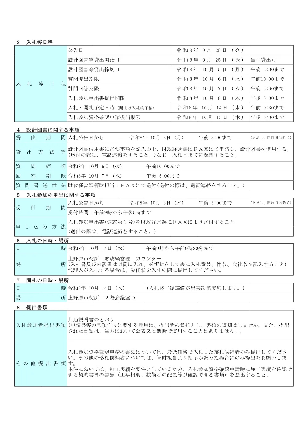 市道大野犬目線谷後沢橋長寿命化修繕工事.pdf 2ページ目のプレビュー