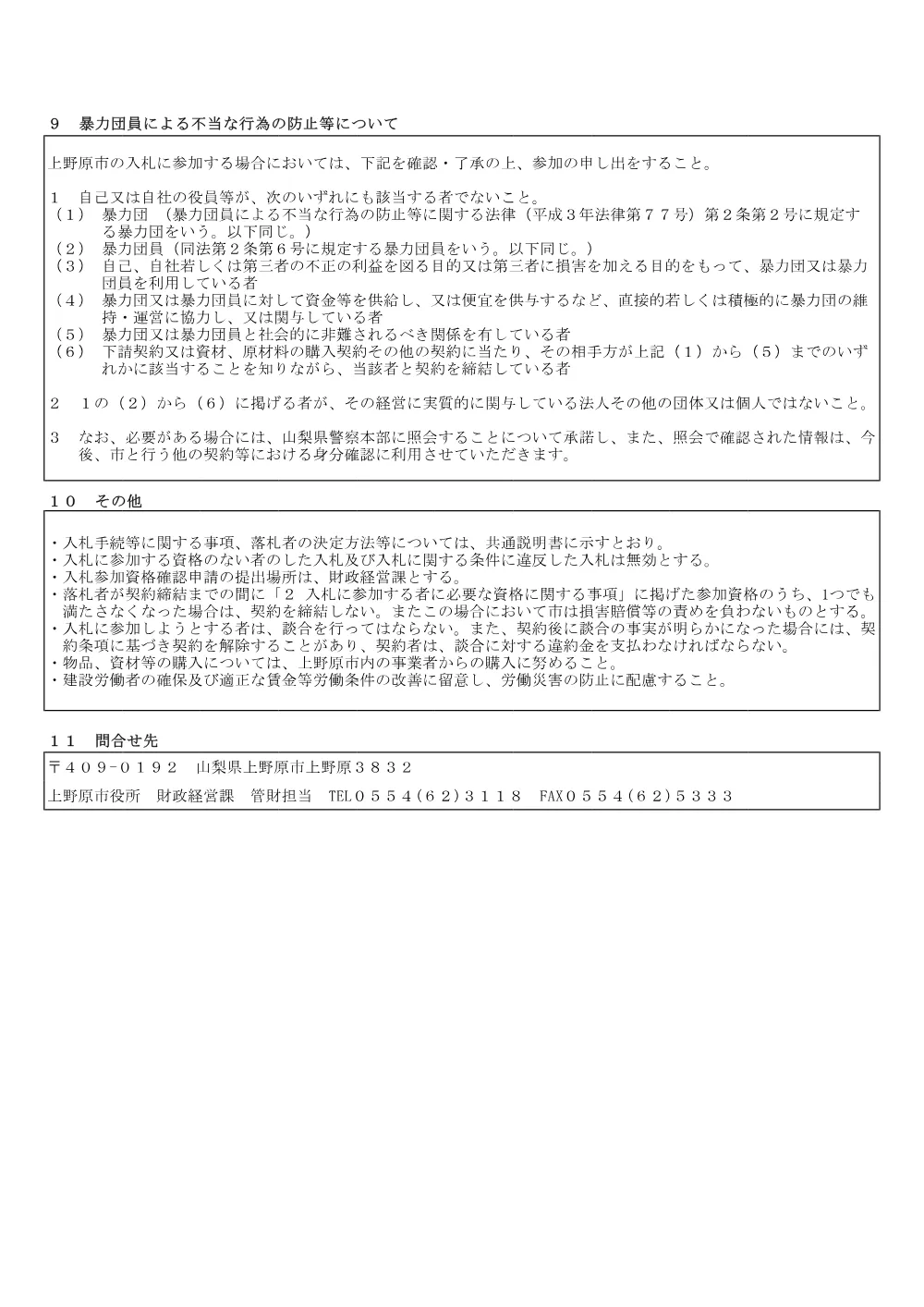 市道大野犬目線谷後沢橋長寿命化修繕工事.pdf 3ページ目のプレビュー