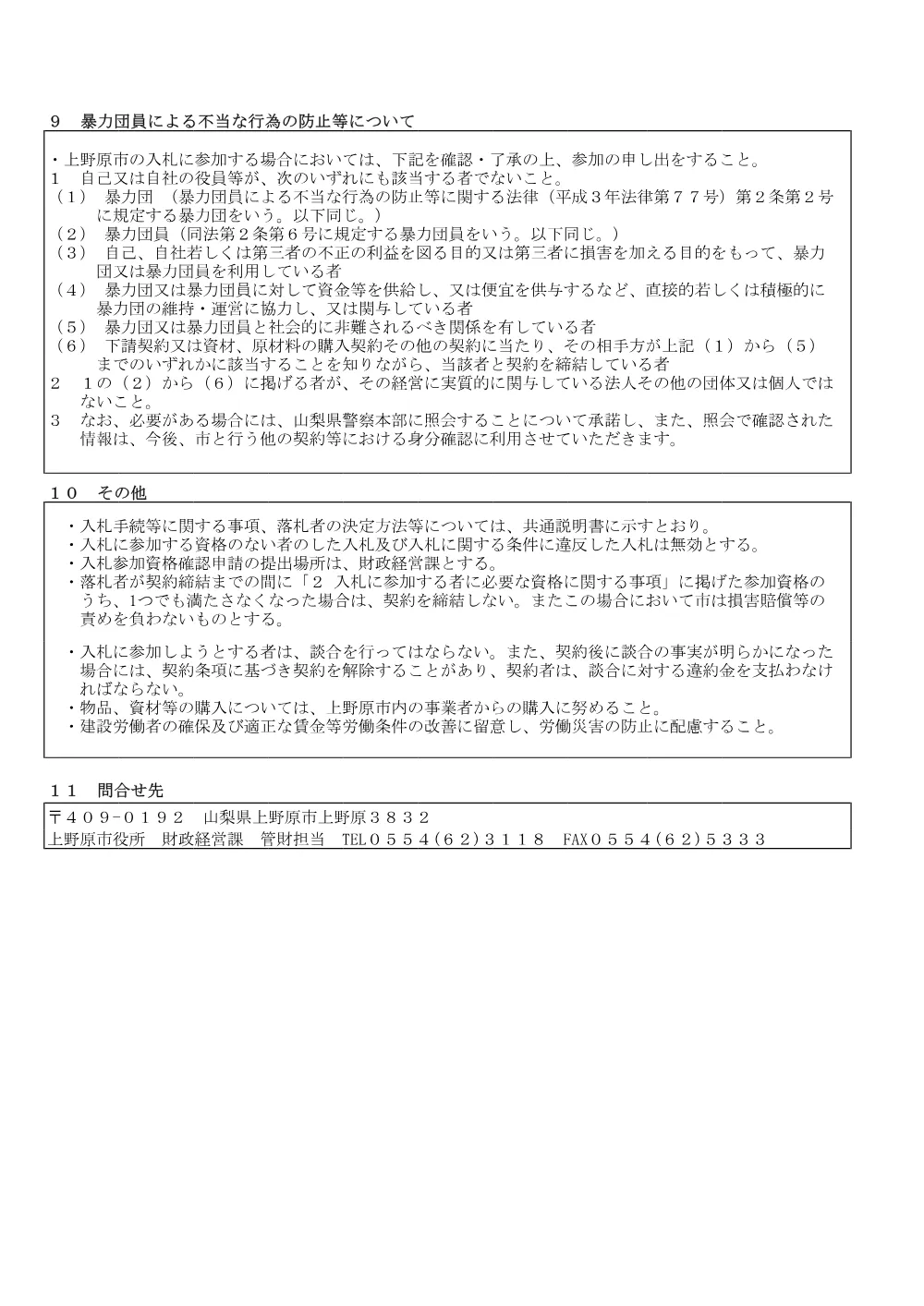 上野原スポーツプラザ市民プールパネルヒーター交換修繕.pdf 3ページ目のプレビュー