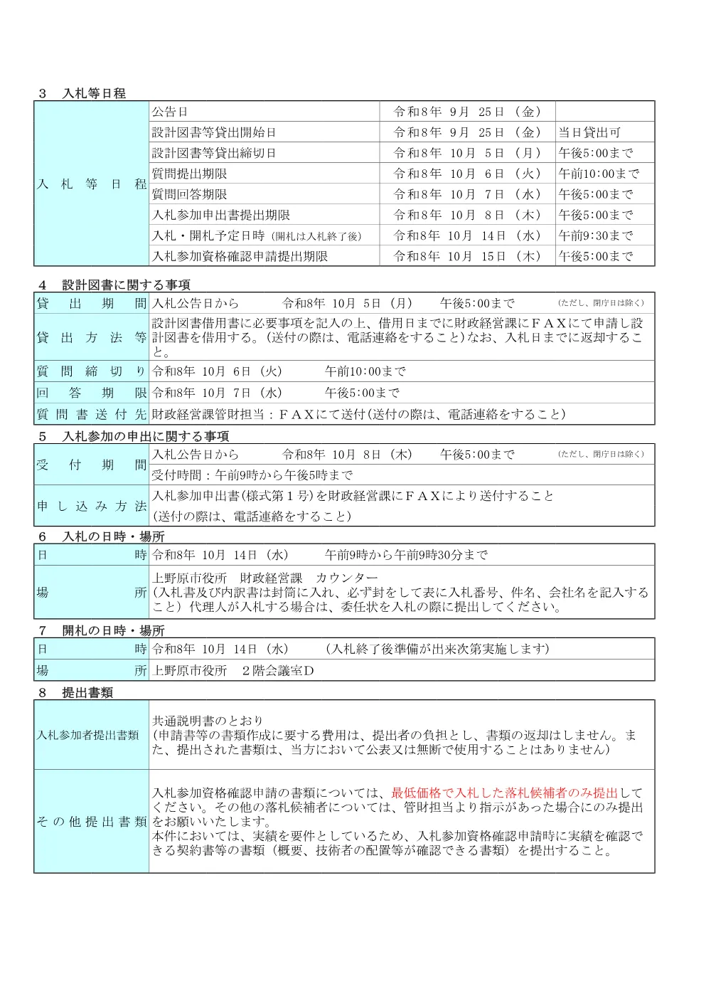 旧桜井小学校屋内運動場照明器具交換修繕.pdf 2ページ目のプレビュー