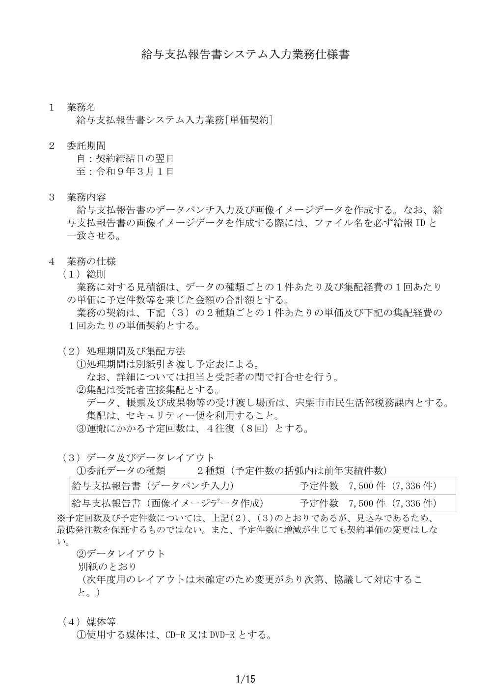 仕様書等.pdf 1ページ目のプレビュー