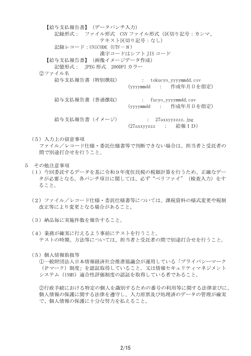 仕様書等.pdf 2ページ目のプレビュー