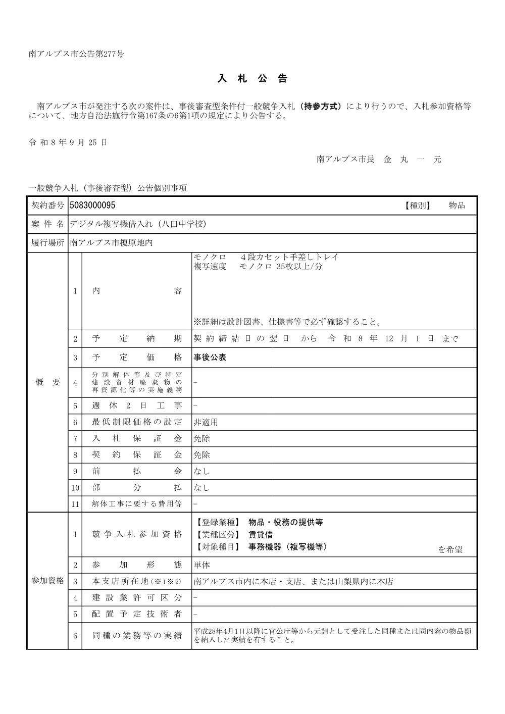 22 デジタル複写機借入れ(八田中学校) (PDF 216KB).pdf 1ページ目のプレビュー