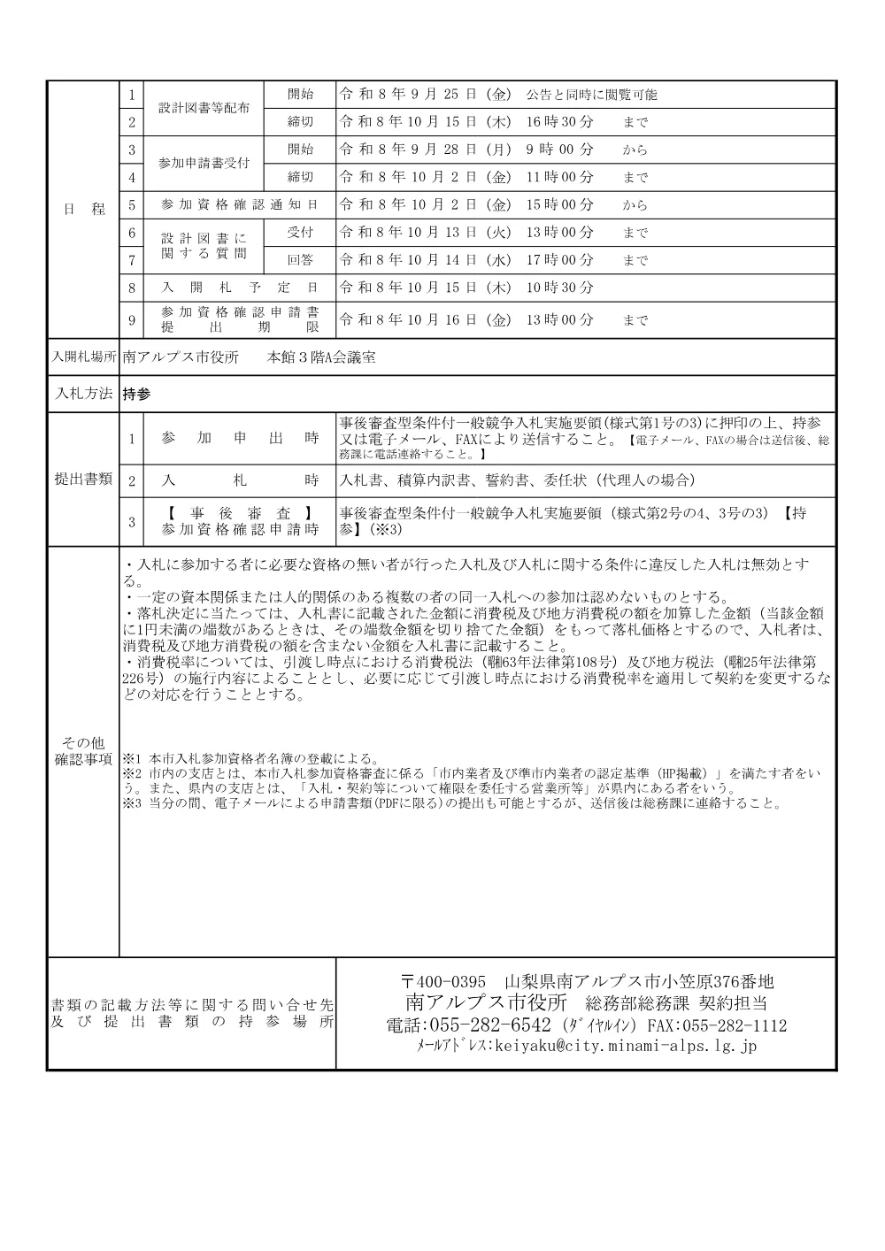 22 デジタル複写機借入れ(八田中学校) (PDF 216KB).pdf 2ページ目のプレビュー