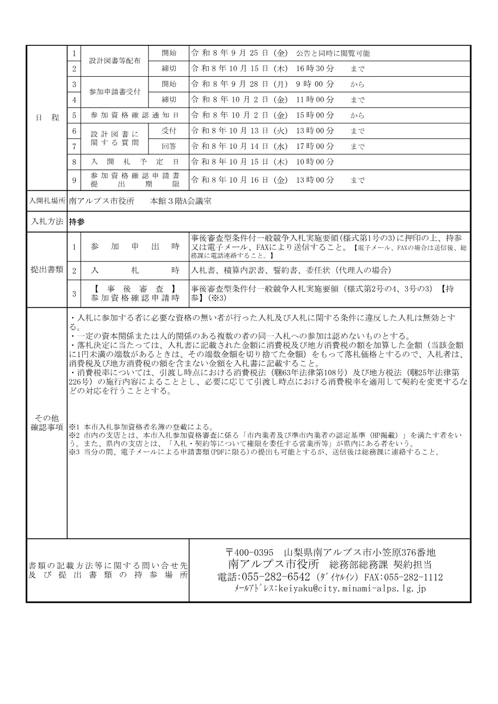 19 デジタル複写機借入れ(ふるさと文化伝承館) (PDF 217KB).pdf 2ページ目のプレビュー
