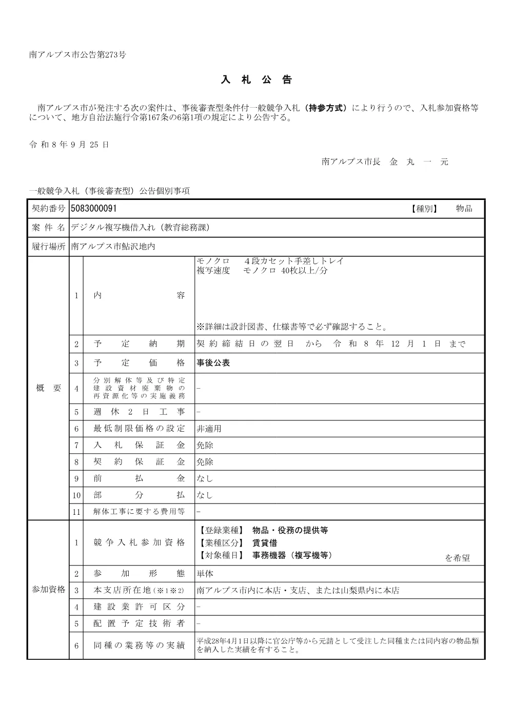 18 デジタル複写機借入れ(教育総務課) (PDF 216KB).pdf 1ページ目のプレビュー