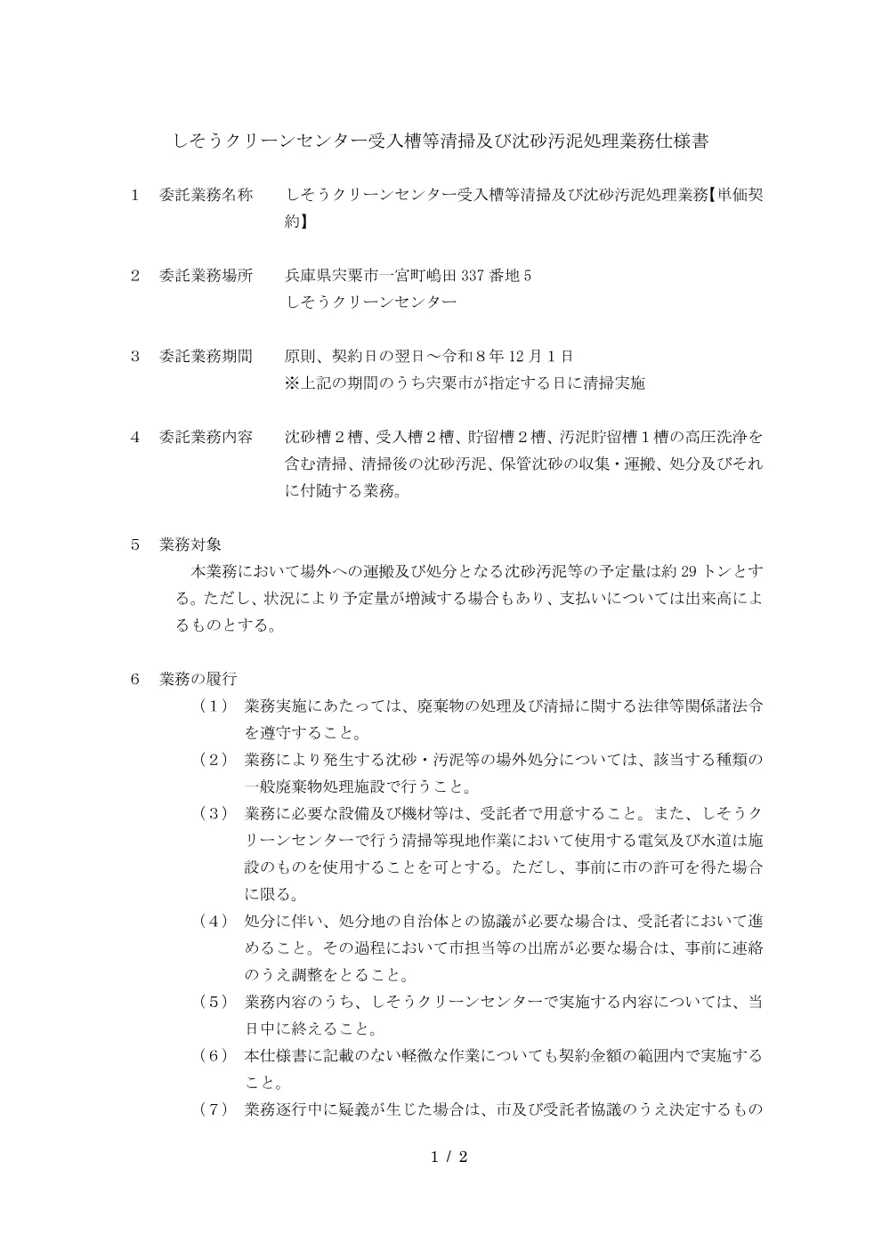 仕様書等.pdf 1ページ目のプレビュー