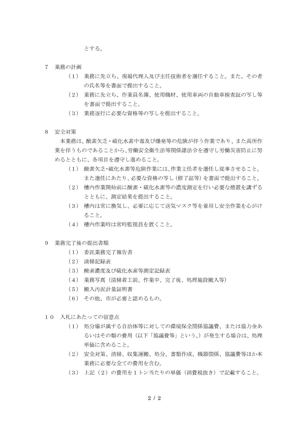 仕様書等.pdf 2ページ目のプレビュー