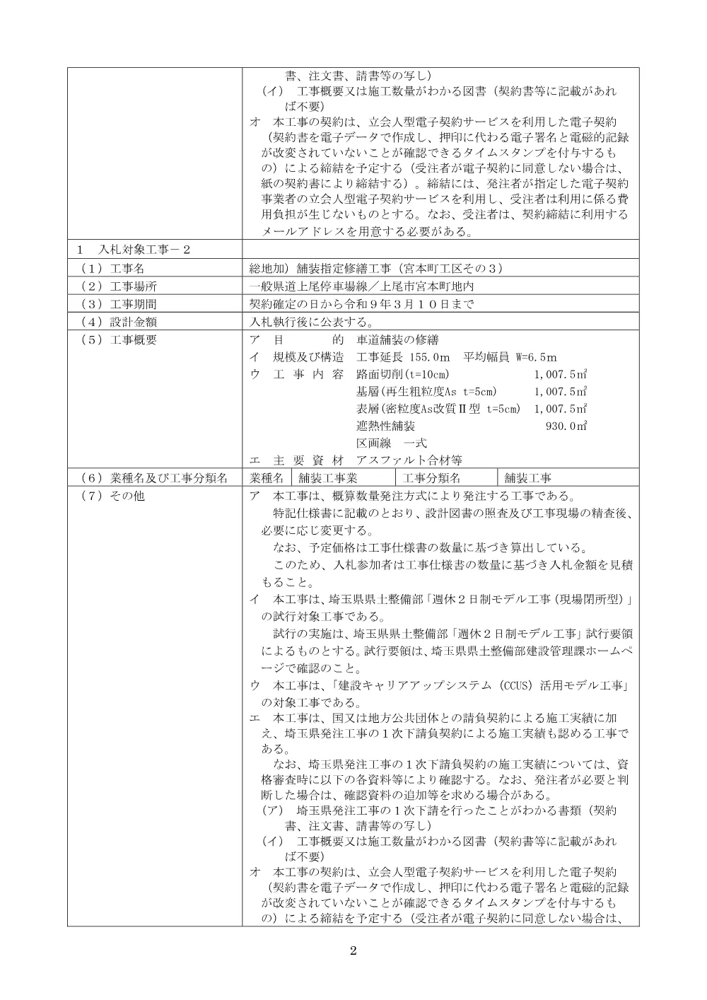 ①_公告（本町工区）.pdf 2ページ目のプレビュー