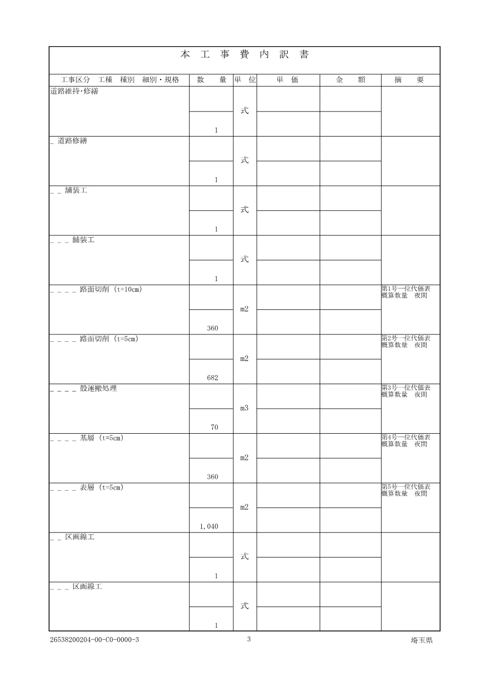 ④－１_仕様書（本町工区）.pdf 3ページ目のプレビュー