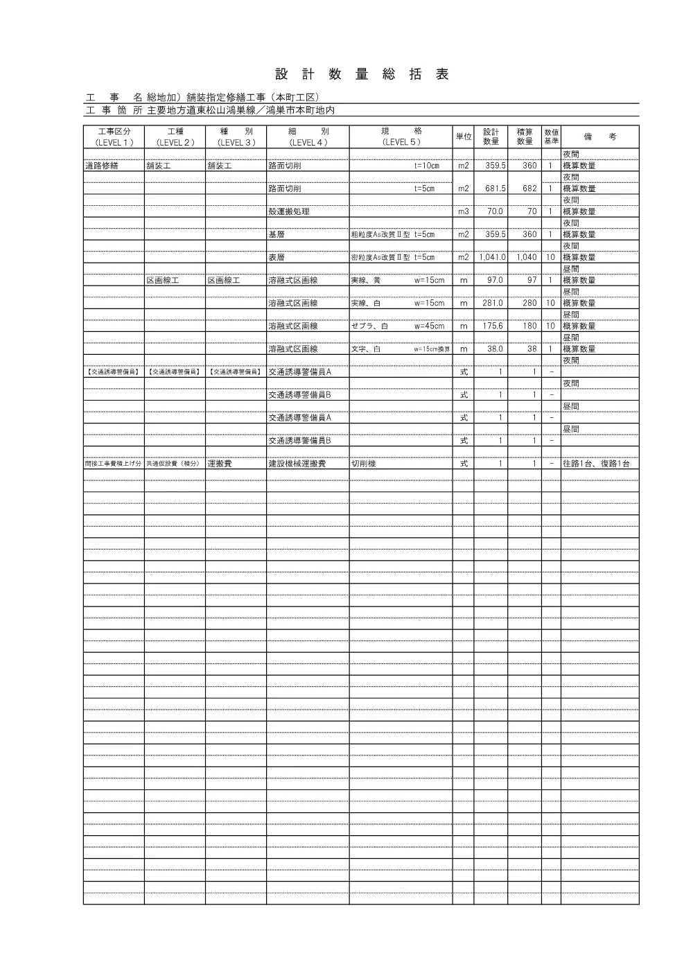 ④－３_数量計算書（本町工区）.pdf 1ページ目のプレビュー