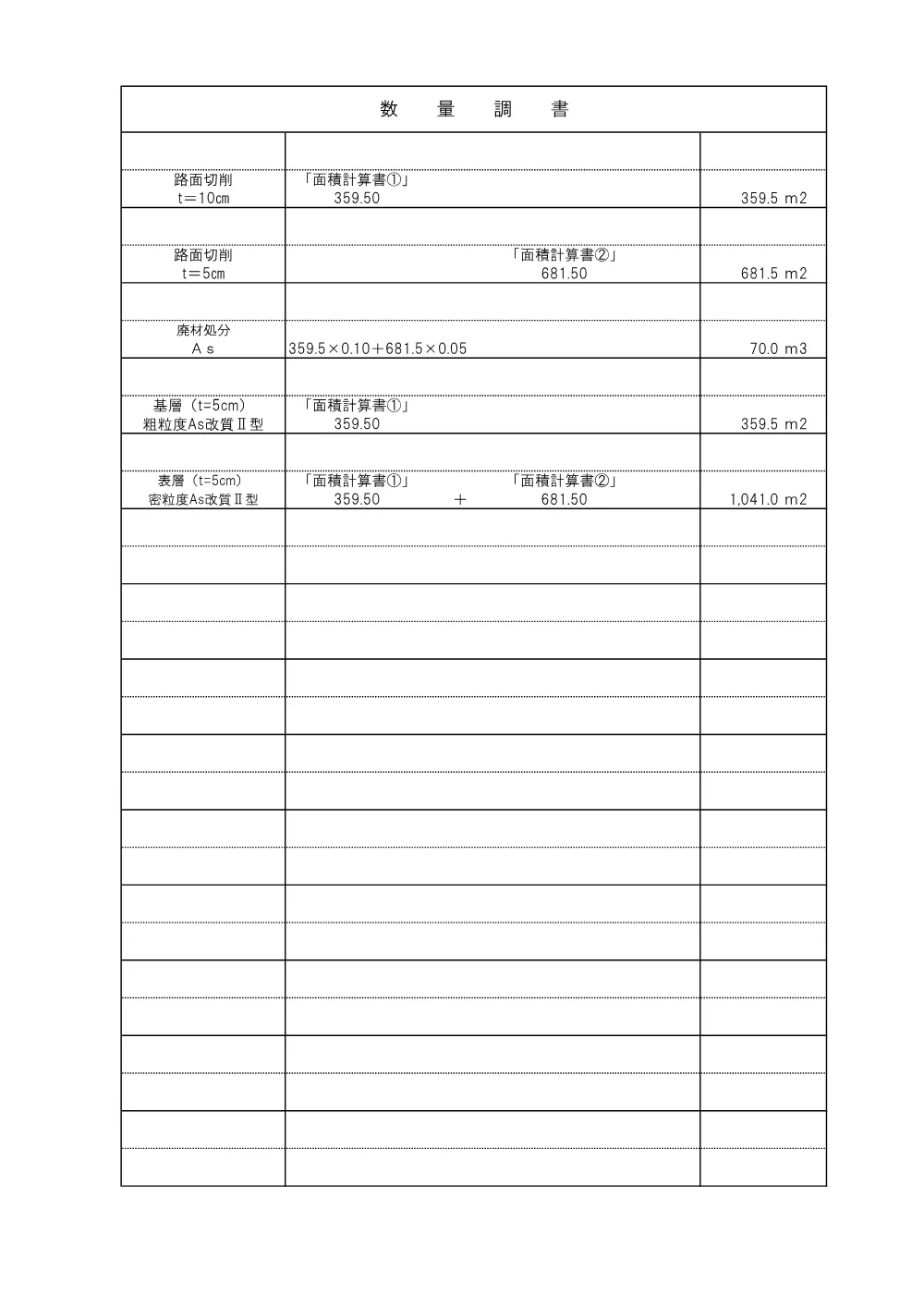 ④－３_数量計算書（本町工区）.pdf 2ページ目のプレビュー