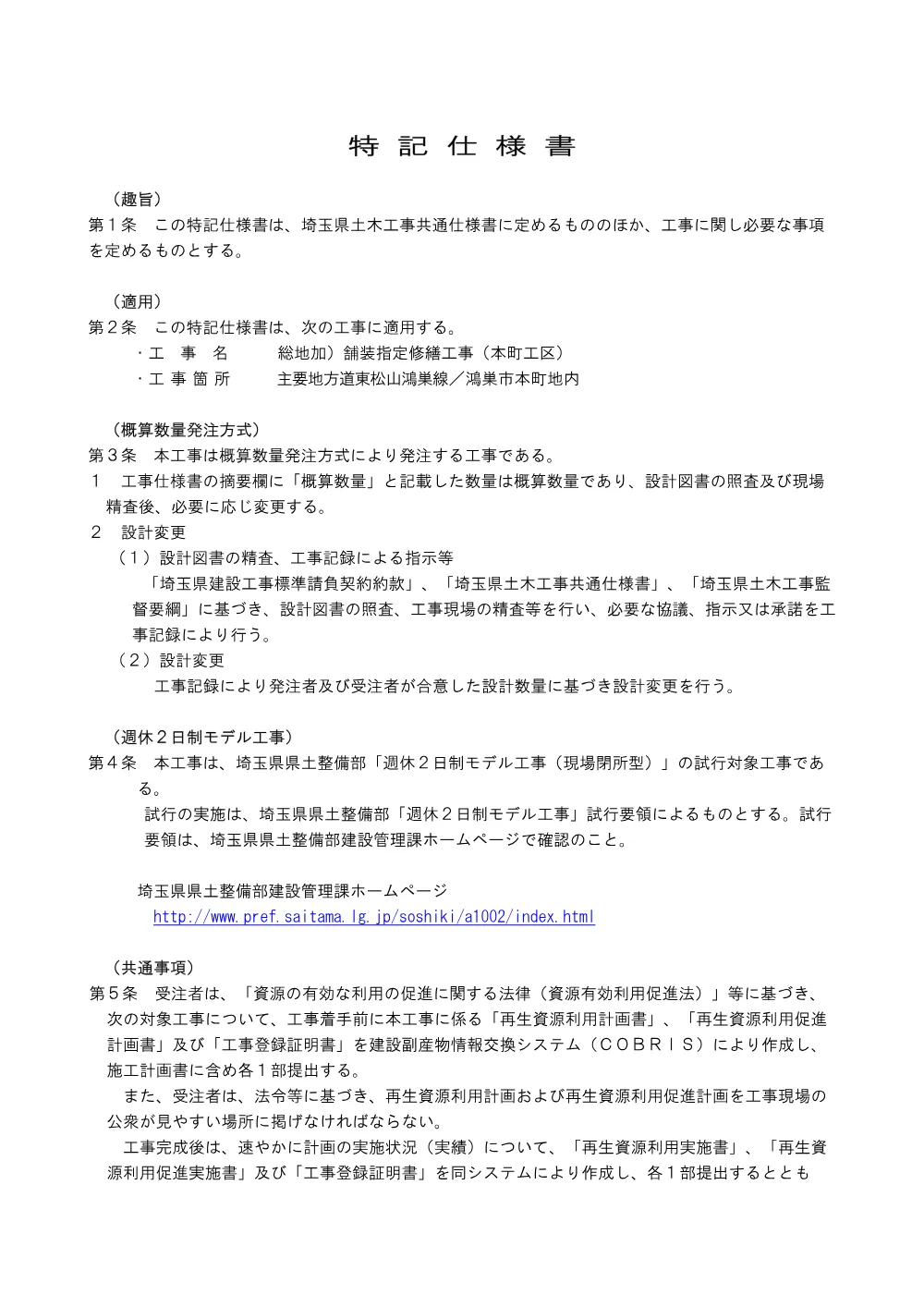④－４_特記仕様書（本町工区）.pdf 1ページ目のプレビュー