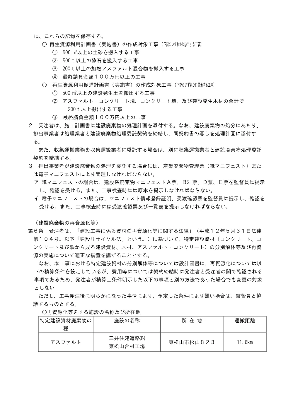④－４_特記仕様書（本町工区）.pdf 2ページ目のプレビュー