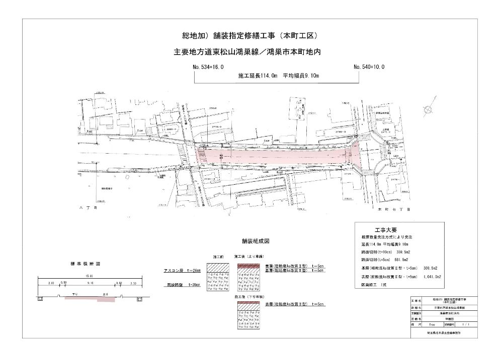 ④－５_発注図（本町工区）.pdf 1ページ目のプレビュー