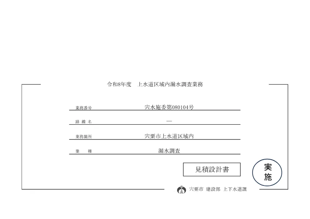 設計書等.pdf 1ページ目のプレビュー