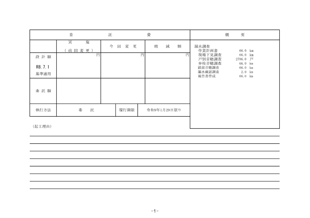 設計書等.pdf 2ページ目のプレビュー