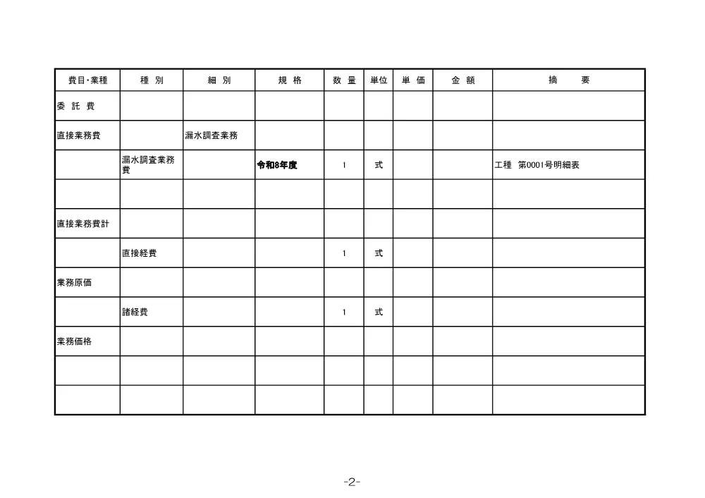 設計書等.pdf 3ページ目のプレビュー