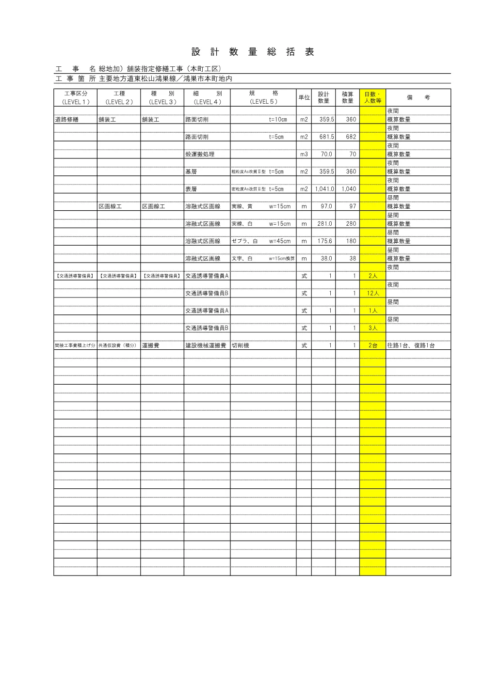 ⑤_積算参考資料（本町工区）.pdf 2ページ目のプレビュー