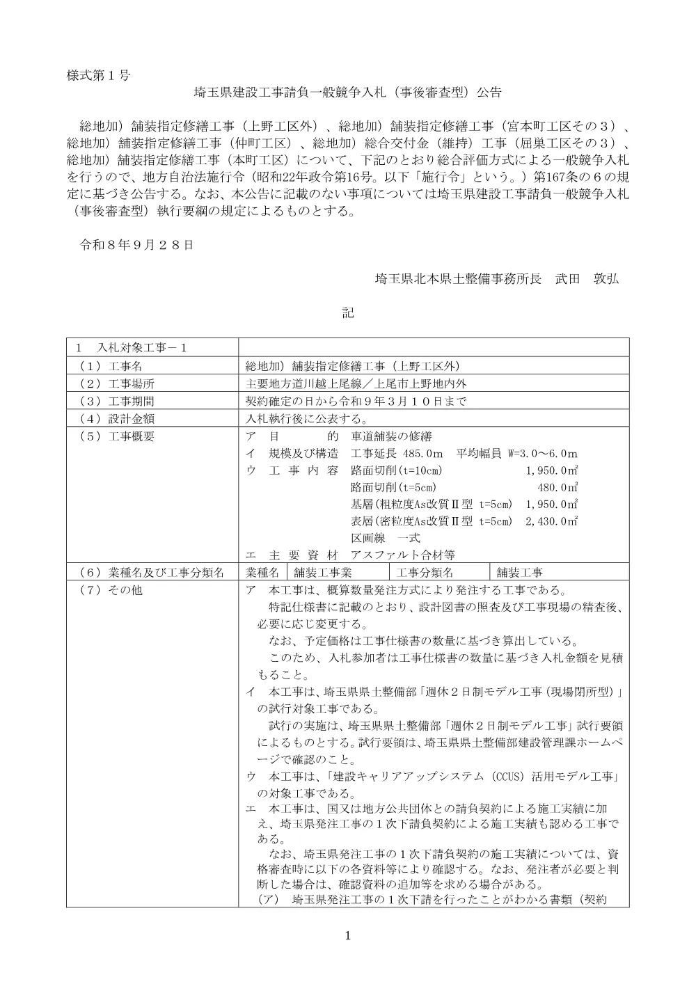 ①_公告（仲町工区）.pdf 1ページ目のプレビュー