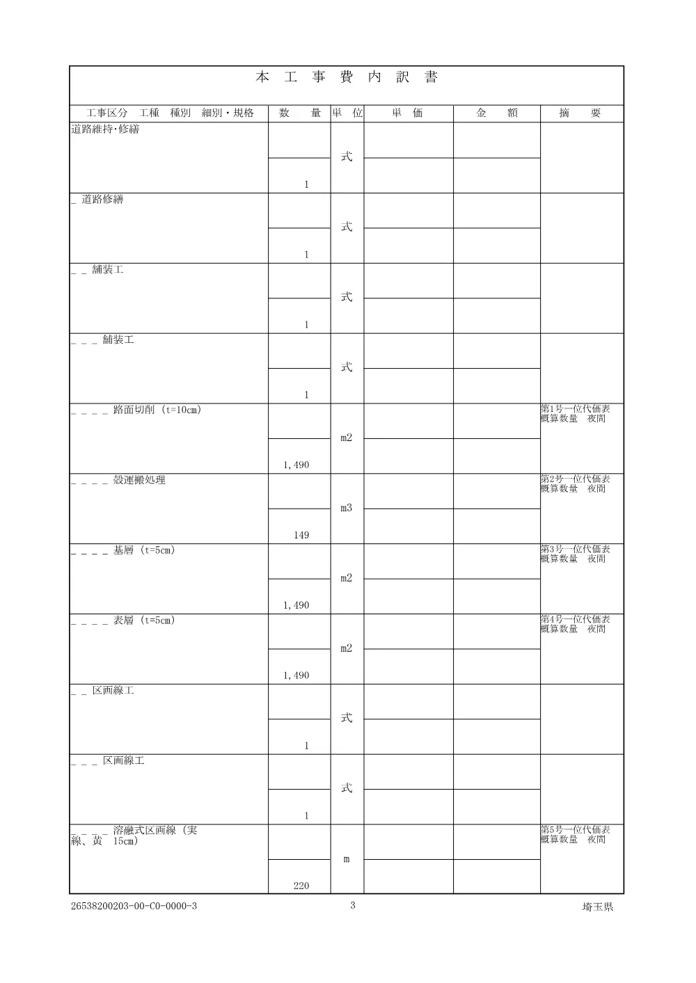 ④－１_仕様書（仲町工区）.pdf 3ページ目のプレビュー