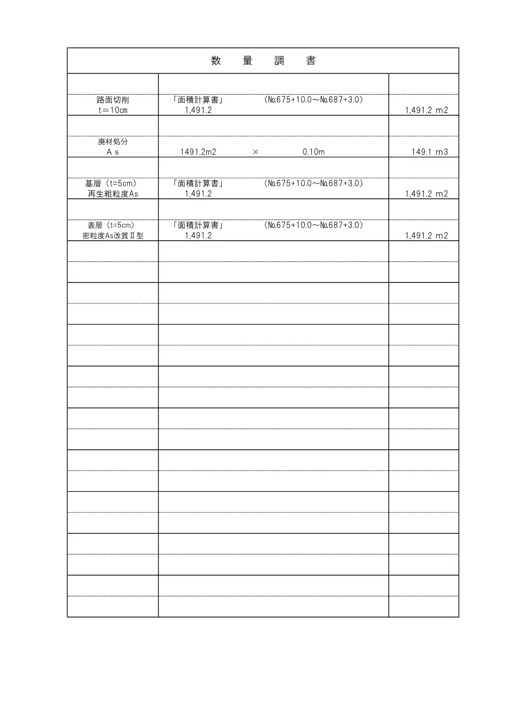 ④－３_数量計算書（仲町工区）.pdf 2ページ目のプレビュー