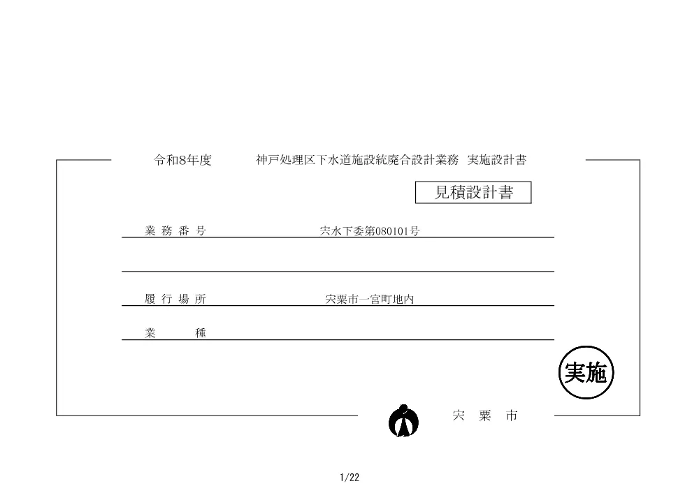 設計書等.pdf 1ページ目のプレビュー