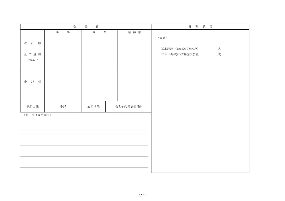 設計書等.pdf 2ページ目のプレビュー