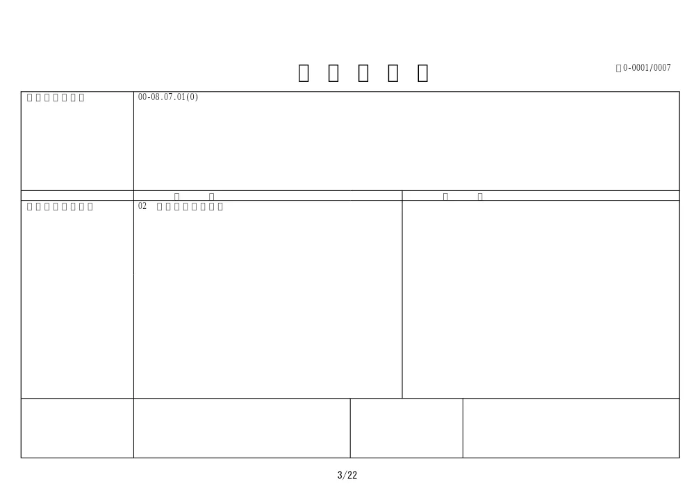 設計書等.pdf 3ページ目のプレビュー