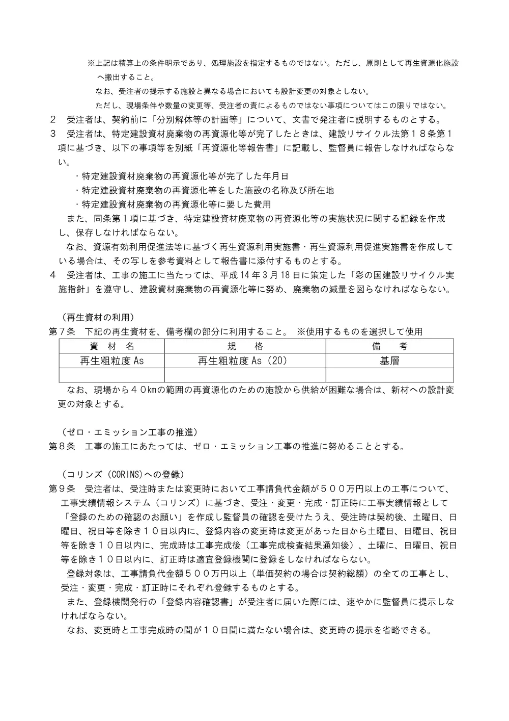 ④－４_特記仕様書（仲町工区）.pdf 3ページ目のプレビュー