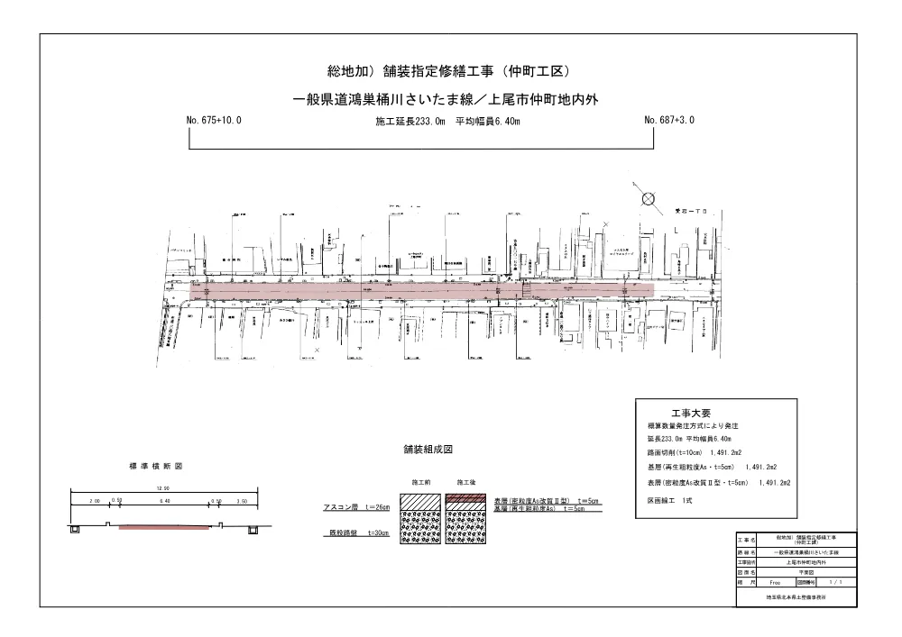 ④－５_発注図（仲町工区）.pdf 1ページ目のプレビュー
