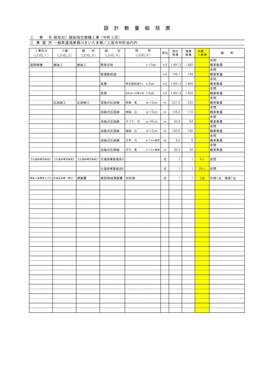 ⑤_積算参考資料（仲町工区）.pdf 2ページ目のプレビュー