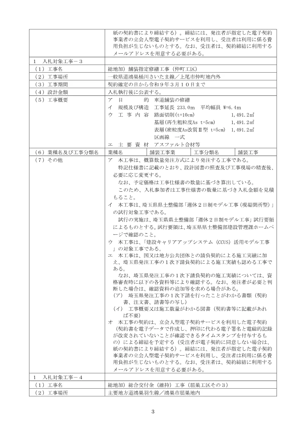 ①_公告（宮本町工区その３）.pdf 3ページ目のプレビュー