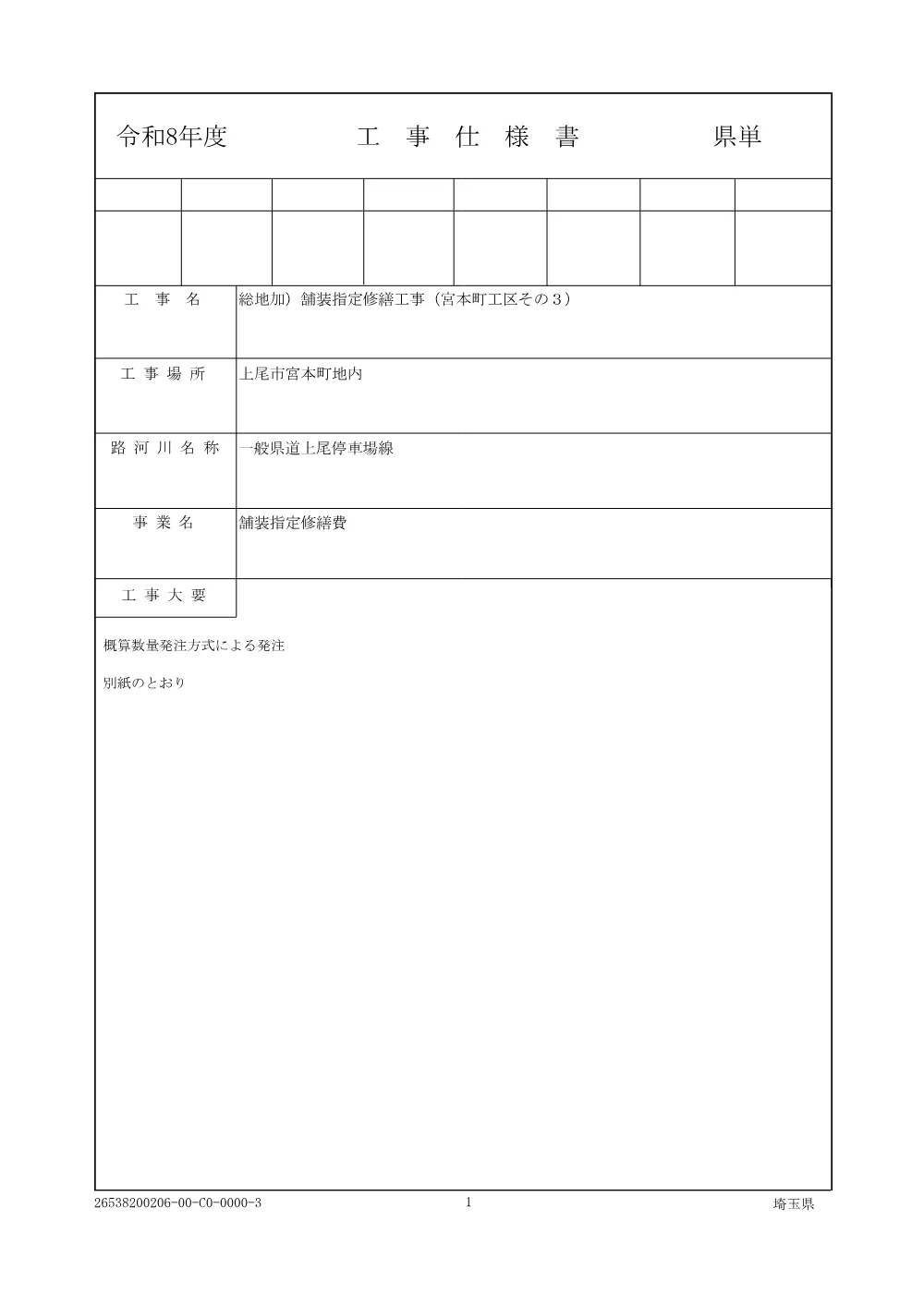 ④－１_仕様書（宮本町工区その３）.pdf 1ページ目のプレビュー